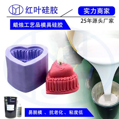 蜡烛模具硅胶