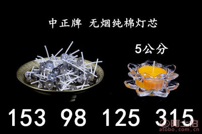 【中正蜡芯16股酥油灯芯5厘米茶蜡灯芯无烟灯芯无烟蜡芯】景宁铛铛工艺蜡烛厂 - 产品库
