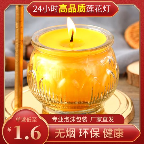 24小时平口莲花酥油灯植物蜡烛家用蜡烛无烟玻璃长明灯酥油蜡烛