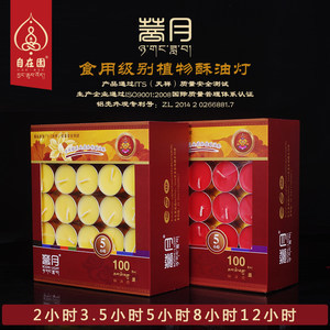 【8小时纯酥油灯价格】最新8小时纯酥油灯价格/批发报价