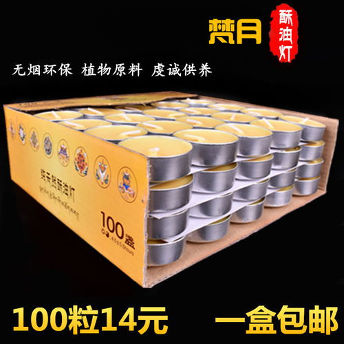 酥油灯4小时100粒供灯无烟蜡烛供佛小蜡烛酥油佛灯油灯长明灯批发